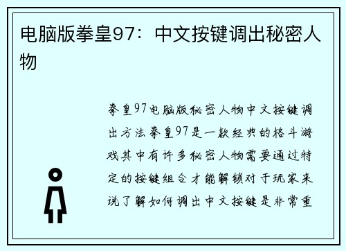 电脑版拳皇97：中文按键调出秘密人物