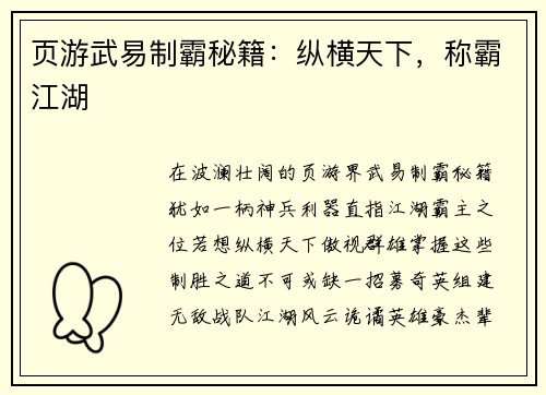 页游武易制霸秘籍：纵横天下，称霸江湖